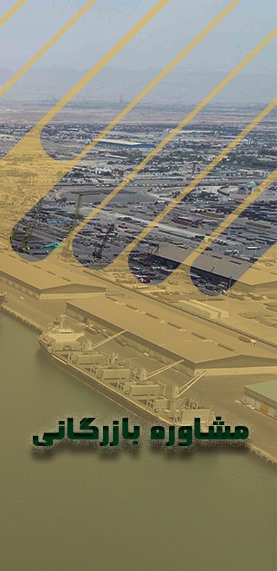مشاوره بازرگانی